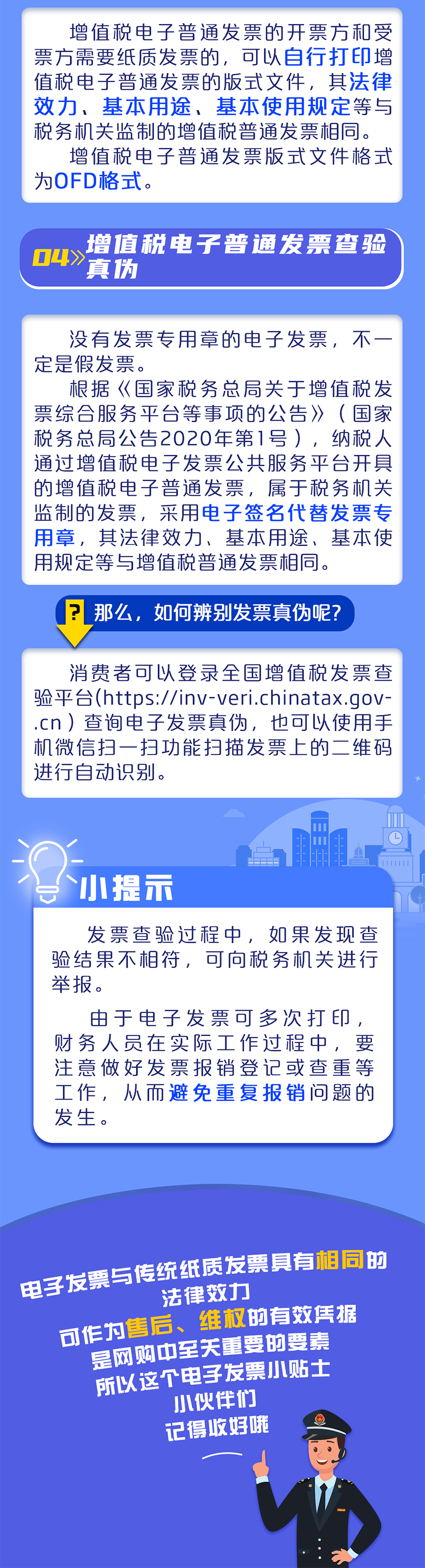 電子發票打開“雙十一”的正確姿勢