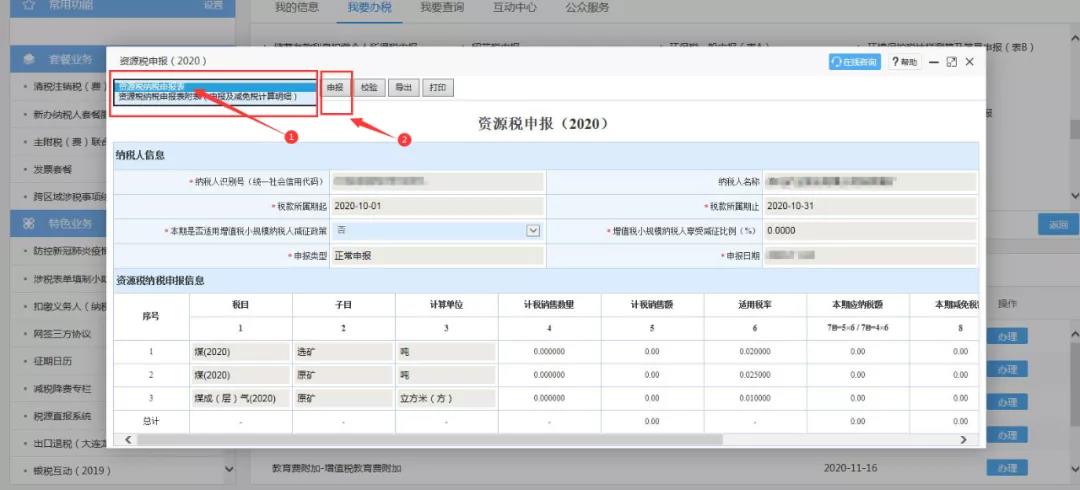 一起來看看！資源稅申報如何做？煤炭企業有何稅費優惠？