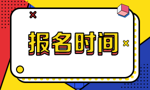 CFA2021年2月成都考試還能報名嗎？