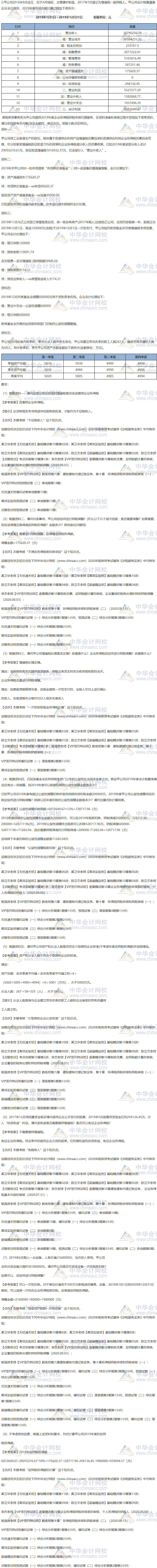 2020稅務師涉稅服務實務綜合題試題及參考答案（考生回憶版）