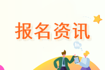 2021年3月acca報名入口官網是什么？