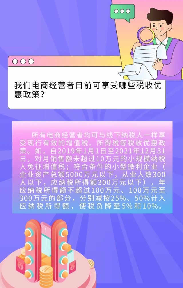 “爽11”結束 這些稅收知識你可能用得著！