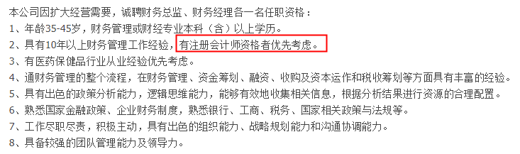 “拿到注會(huì)證書(shū)后，為什么你的工資比別人低？
