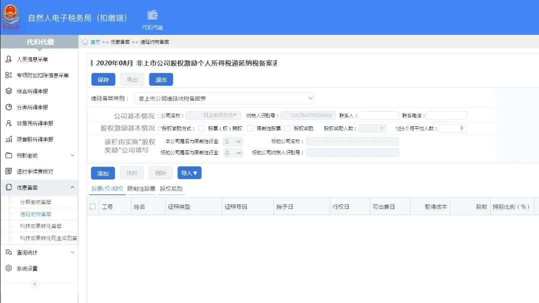 【納稅咨詢】拿到股權激勵后如何稅務處理？