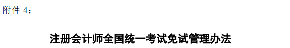 恭喜！2020年第一批通過CPA的考生出現！官方已發文！