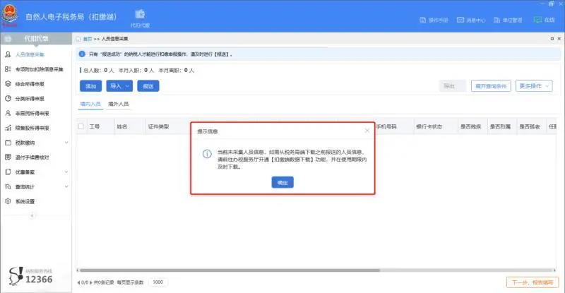 自然人電子稅務局（扣繳端）數據如何恢復？教您輕松搞定！