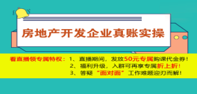 正保會計網校