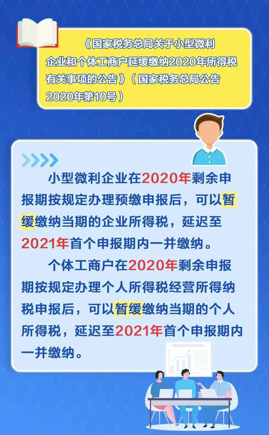 提醒！這12項稅收優惠政策將在年底到期！