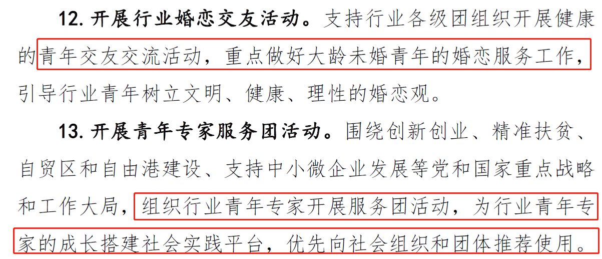 官方媒婆！中注協(xié)幫你找女朋友啦！速看！！！