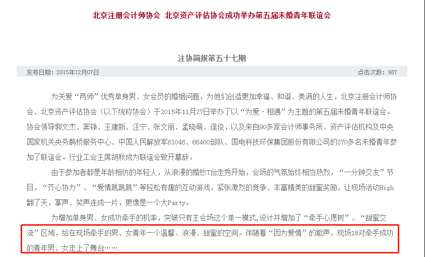 官方媒婆！中注協(xié)幫你找女朋友啦！速看！！！