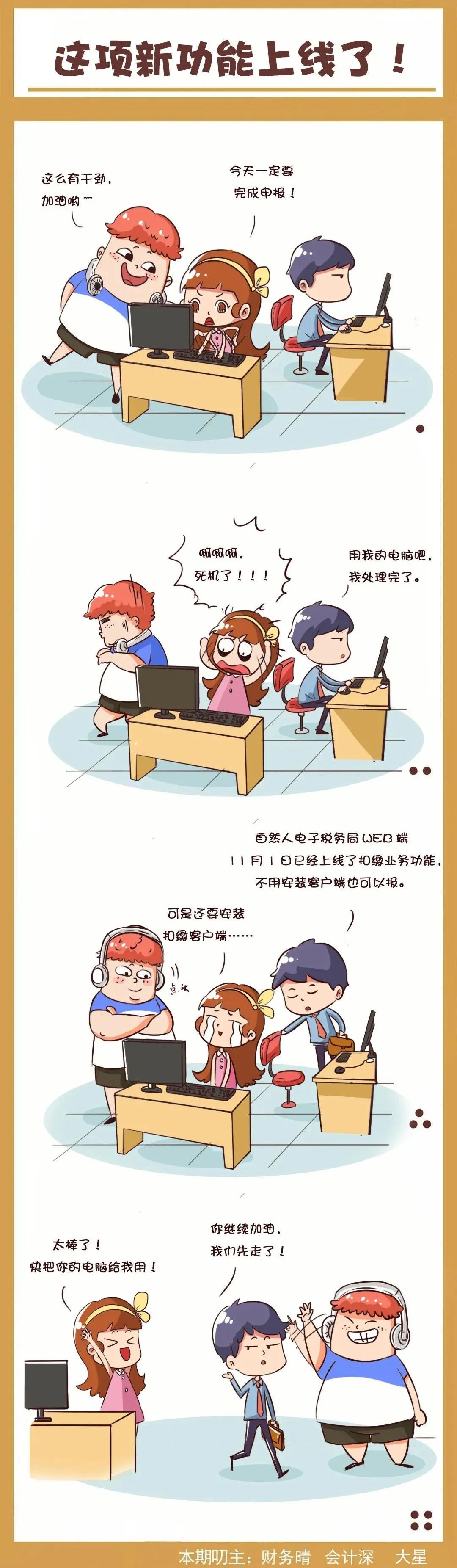 電子稅務局WEB端“上新”！中小微企業(yè)用起來！再也不怕電腦宕機