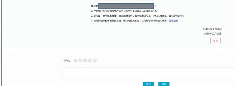 網(wǎng)簽三方協(xié)議，存款賬戶賬號報告不能忘！