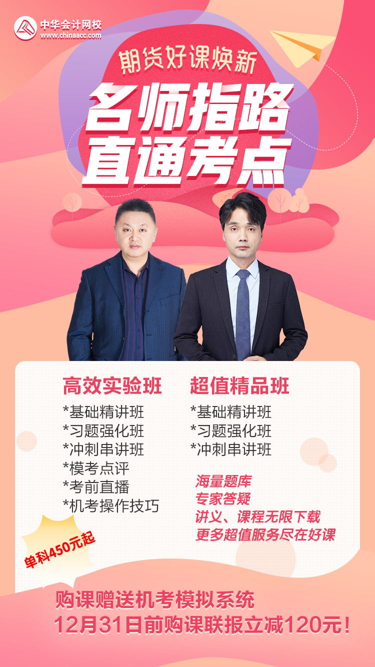 期貨新課上新！各位看客快來嘗鮮！