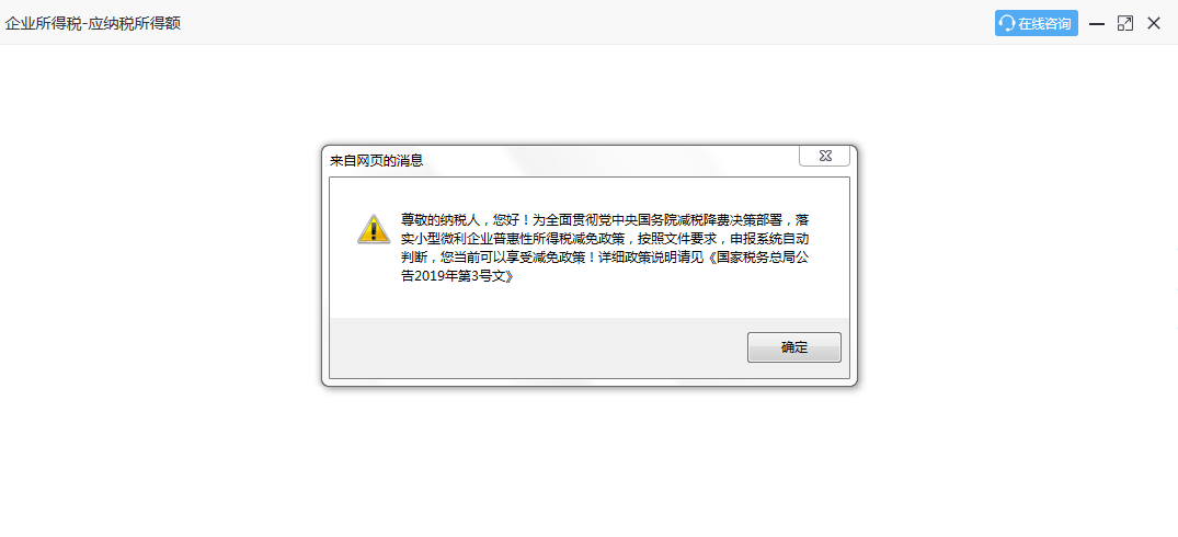 財務關注！企業所得稅這些申報注意事項要注意