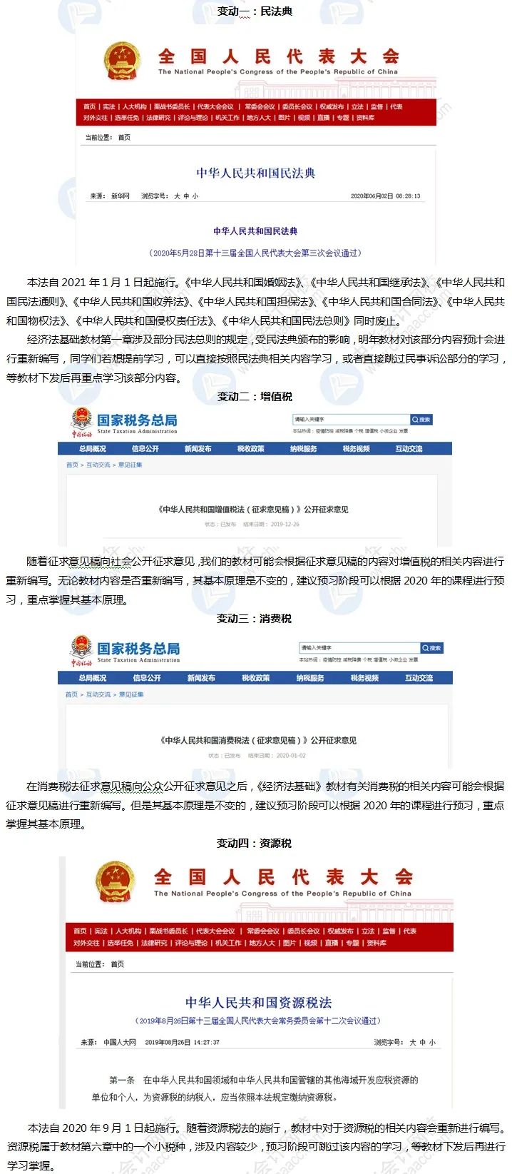 正保會計網校