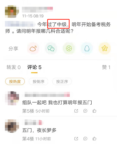 過會計中級稅務師考哪幾門？