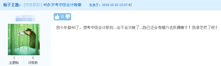 無奮斗 不中年！44歲迎戰(zhàn)中級(jí)會(huì)計(jì) 揭秘考證到底有什么用？