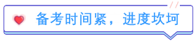 考后分享：中級會計備考時間緊 多虧考前直播！