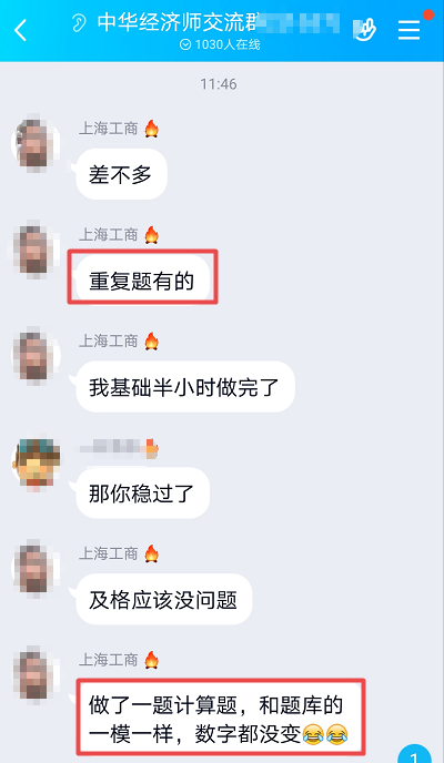 剛剛！第一批中級(jí)經(jīng)濟(jì)師工商專業(yè)的考生出考場了！