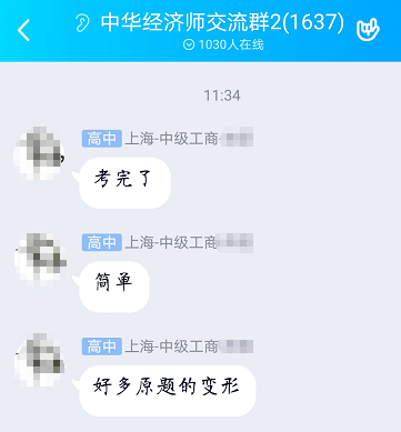 剛剛！第一批中級(jí)經(jīng)濟(jì)師工商專業(yè)的考生出考場了！