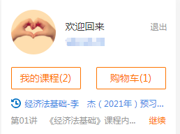 搶先體驗！2021初級會計【基礎精講】已開通 免費試聽>