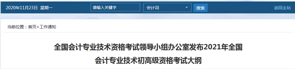 2021年初級會計職稱考試大綱發布！怎么學？