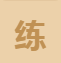 稅務(wù)師VIP班亮點(diǎn)3