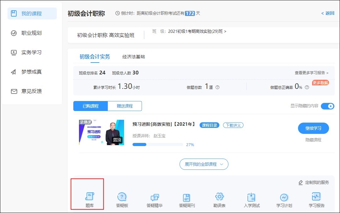 2021初級(jí)新考季 刷題新姿勢(shì) 這份做題指南請(qǐng)收好！