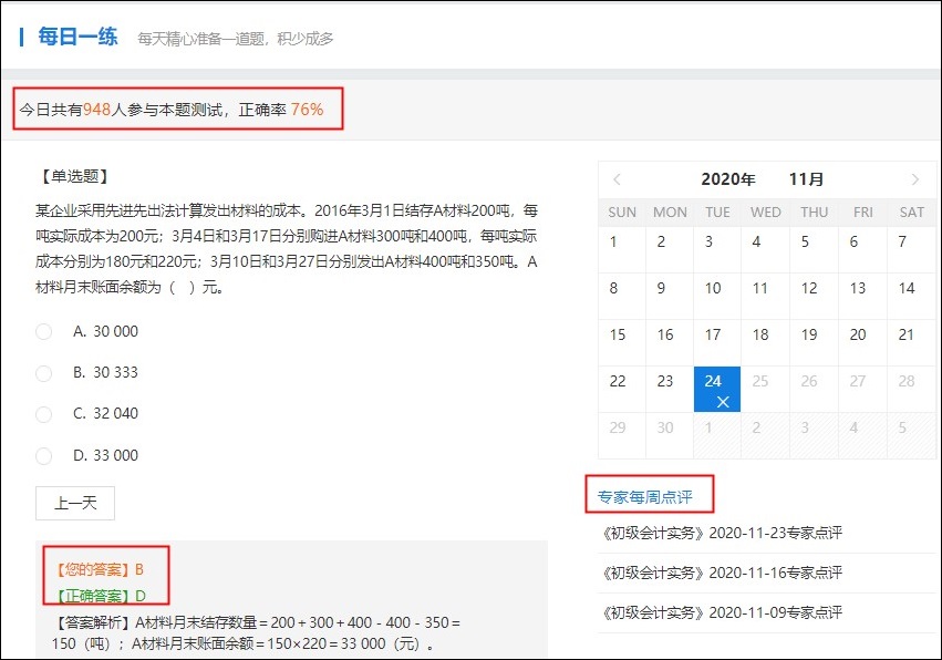 2021初級(jí)新考季 刷題新姿勢(shì) 這份做題指南請(qǐng)收好！