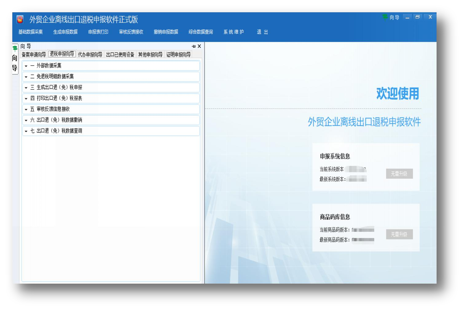 退稅系統升級后，外貿型企業可以通過哪些途徑申報出口退稅？ 