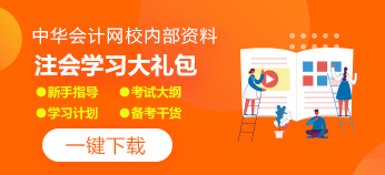 備考2021年注會《戰略》如何結合2020年的教材提前學習？