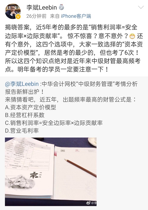揭秘：近五年中級會計(jì)職稱財(cái)務(wù)管理哪個公式考頻最高？