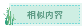 相似內容