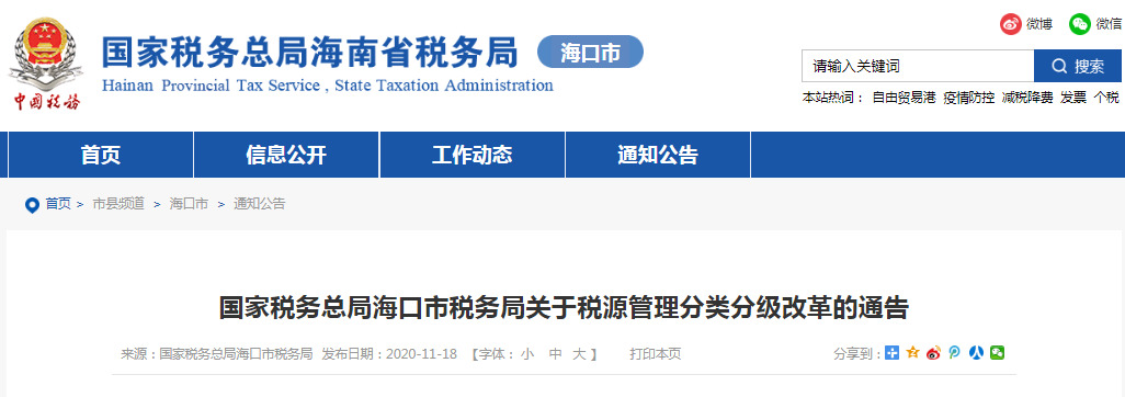 取消“稅管員”！稅務(wù)局剛剛通知！
