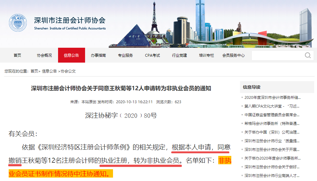 一文帶你揭露注冊會計師“簽字權”的真面目~