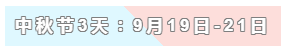 31天法定假日！ 中級會計職稱考生你得這樣過！