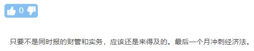 大誤區警告！那些年 考生輕視中級經濟法而栽過的跟頭...