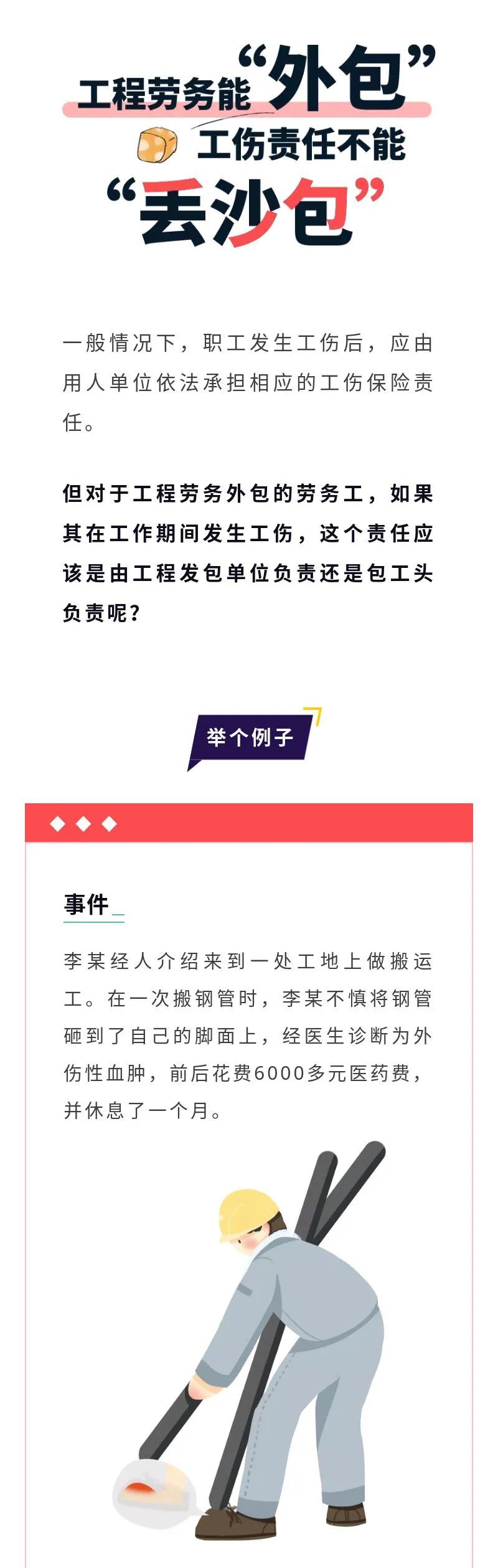 工程勞務(wù)能“外包”，工傷責任不能“丟沙包”！
