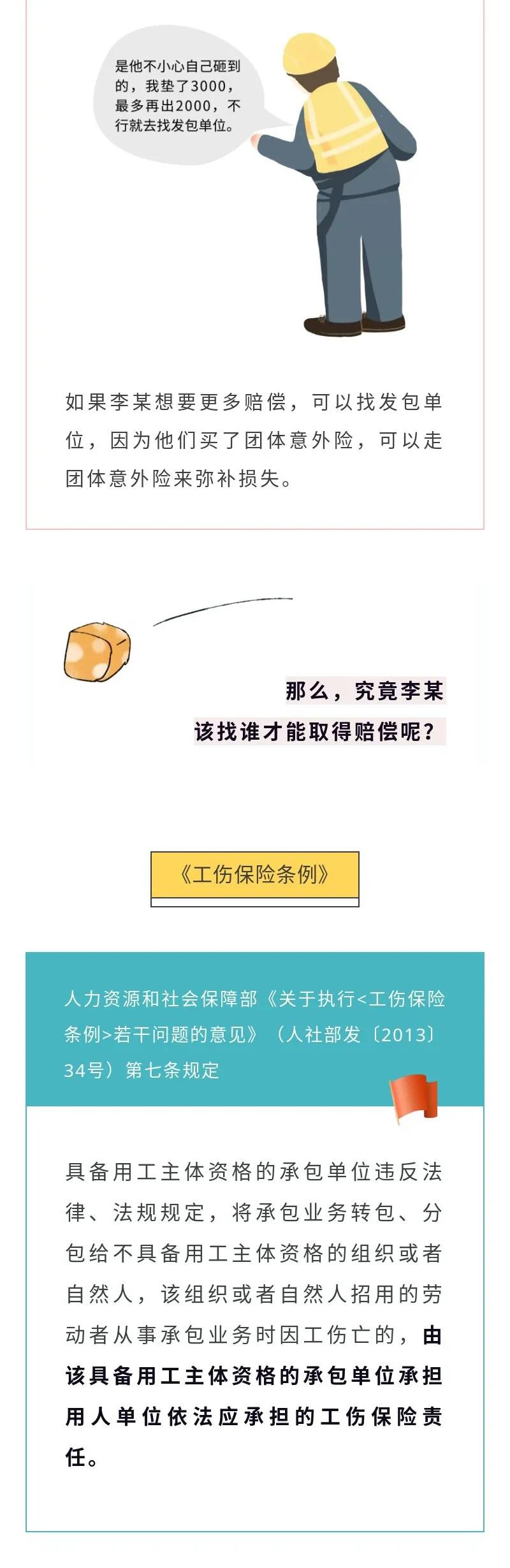 工程勞務(wù)能“外包”，工傷責任不能“丟沙包”！