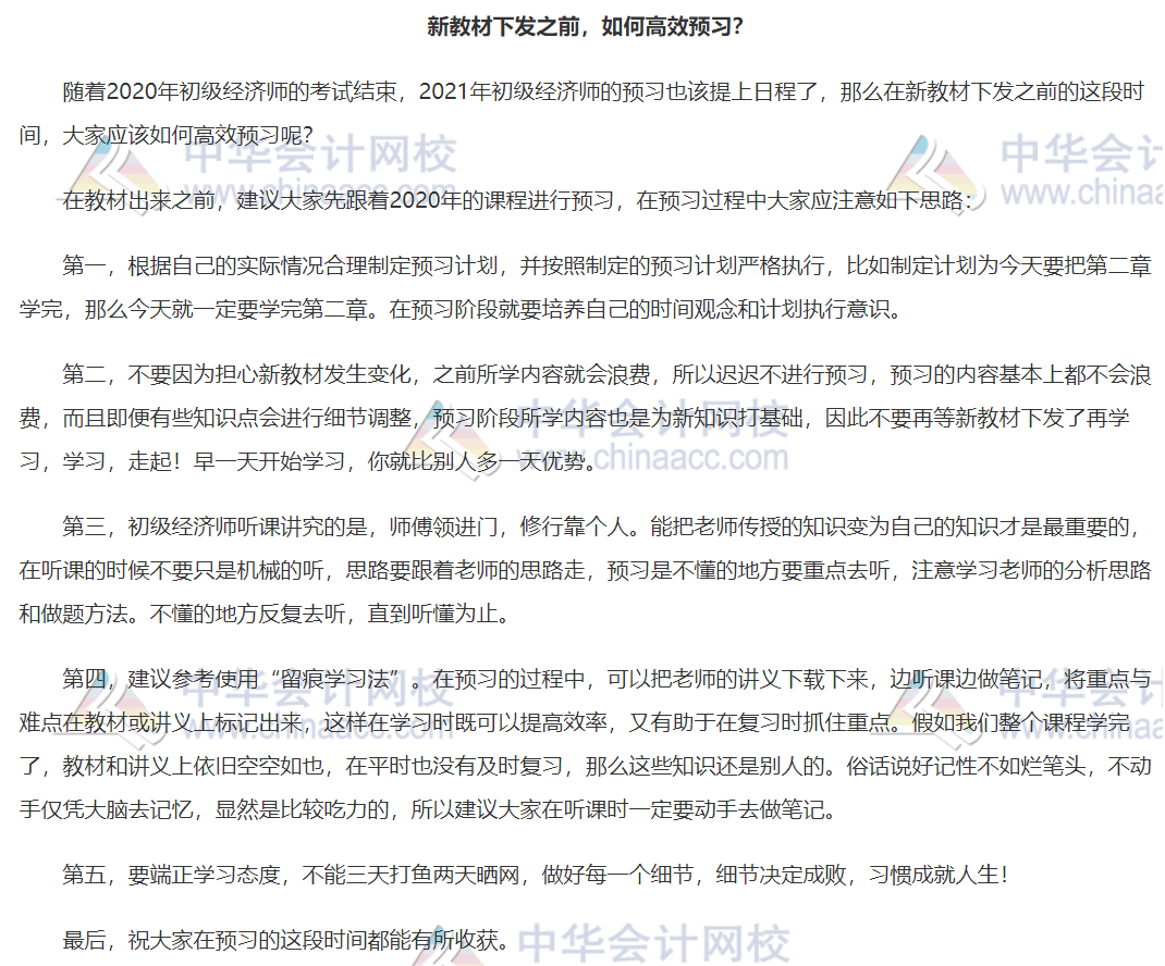 新教材下發(fā)之前，如何高效預(yù)習(xí)？