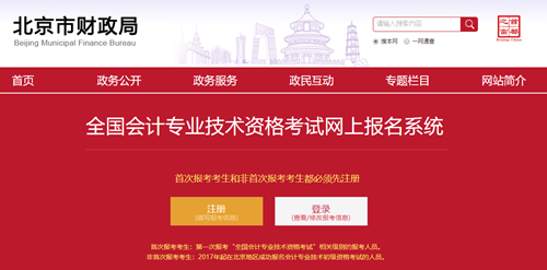 快來(lái)看！2021年初級(jí)會(huì)計(jì)職稱(chēng)網(wǎng)上【報(bào)名流程】圖文詳解