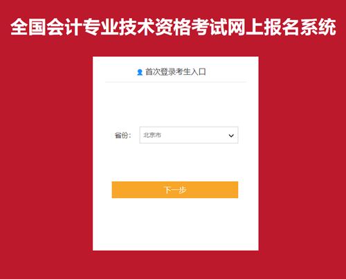 快來(lái)看！2021年初級(jí)會(huì)計(jì)職稱(chēng)網(wǎng)上【報(bào)名流程】圖文詳解