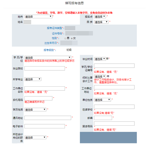 快來(lái)看！2021年初級(jí)會(huì)計(jì)職稱(chēng)網(wǎng)上【報(bào)名流程】圖文詳解