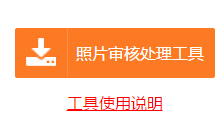 2021年高會報名常見問題—照片上傳總失敗怎么辦？