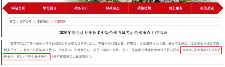 突發！中級考試成績作廢！竟因這些考生沒通過考后資格審核！