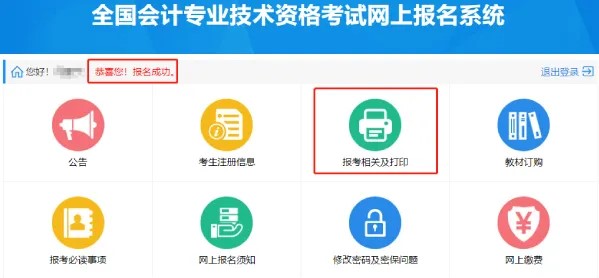 2021年高會報名常見問題—如何確認報名成功？！