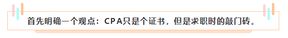cpa如果考下來了 前途怎么樣？