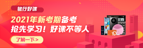 考完銀行從業之后 有哪些崗位可選？職能有哪些？