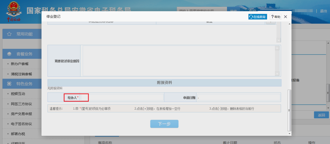 不會辦理停業登記、復業登記？操作指南來幫您！