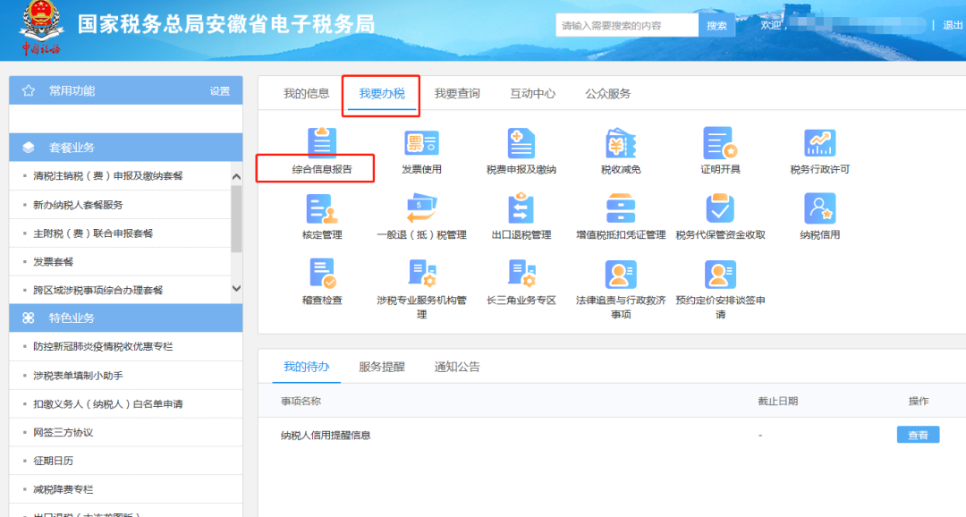 不會辦理停業登記、復業登記？操作指南來幫您！